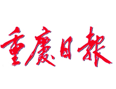 重慶日報遺失登報、登報掛